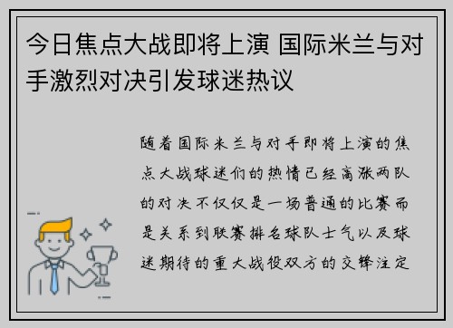 今日焦点大战即将上演 国际米兰与对手激烈对决引发球迷热议