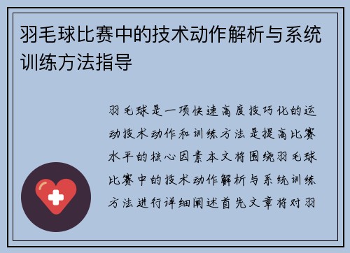 羽毛球比赛中的技术动作解析与系统训练方法指导