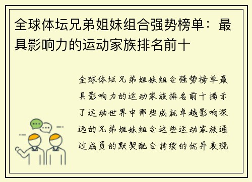 全球体坛兄弟姐妹组合强势榜单：最具影响力的运动家族排名前十