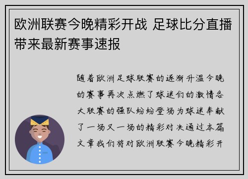 欧洲联赛今晚精彩开战 足球比分直播带来最新赛事速报
