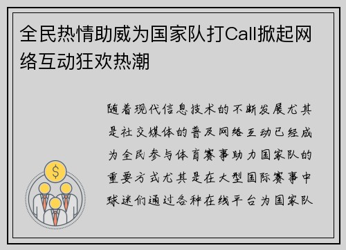 全民热情助威为国家队打Call掀起网络互动狂欢热潮