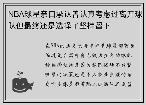 NBA球星亲口承认曾认真考虑过离开球队但最终还是选择了坚持留下