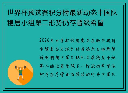 世界杯预选赛积分榜最新动态中国队稳居小组第二形势仍存晋级希望