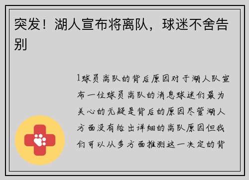 突发！湖人宣布将离队，球迷不舍告别