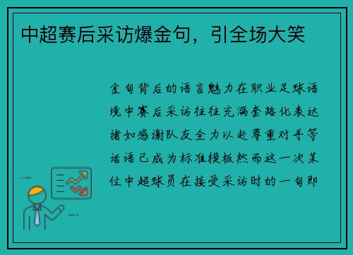 中超赛后采访爆金句，引全场大笑